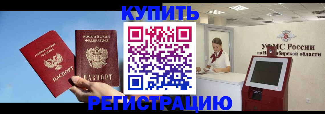 временная регистрация купить в Пермском крае